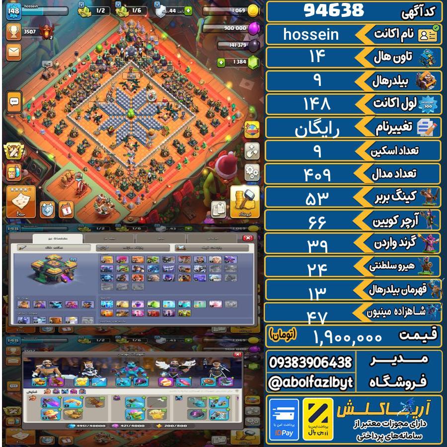 اکانت کلش آف کلنز تاون هال 14 کد 94638