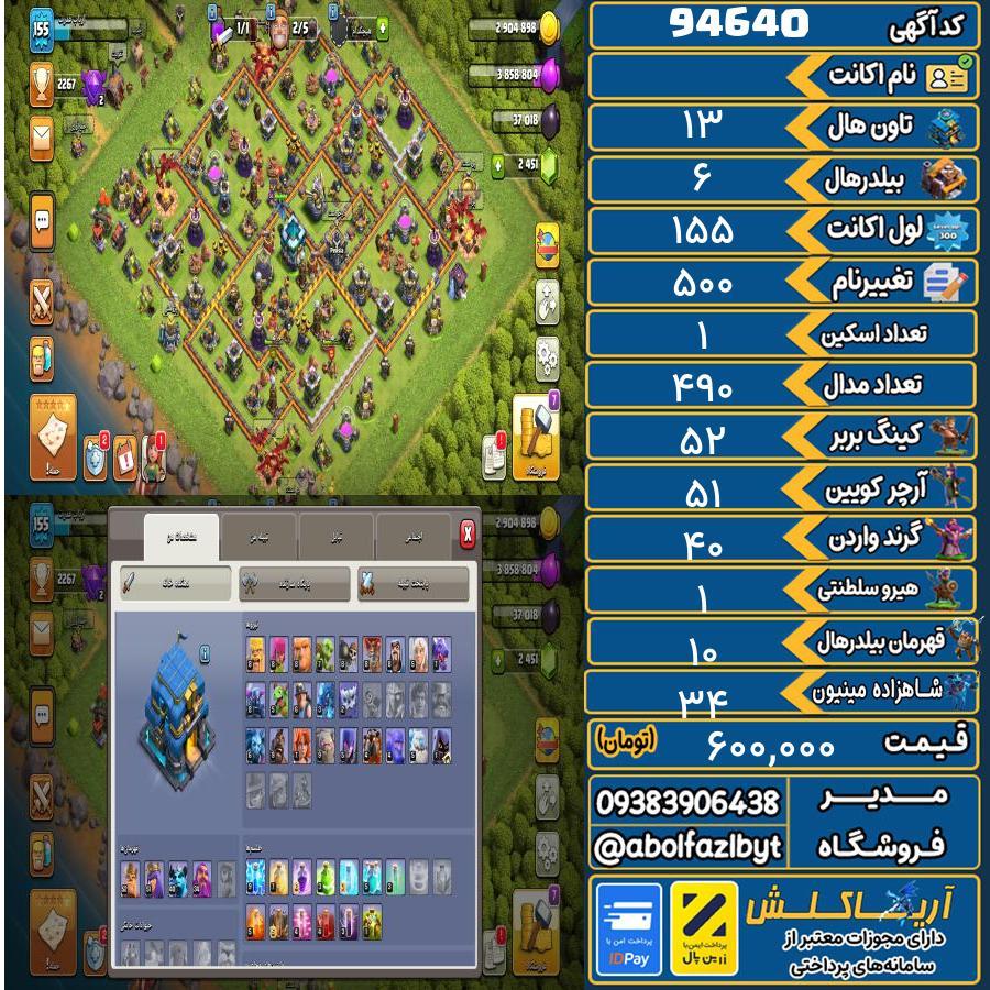 اکانت کلش آف کلنز تاون هال 13 کد 94640