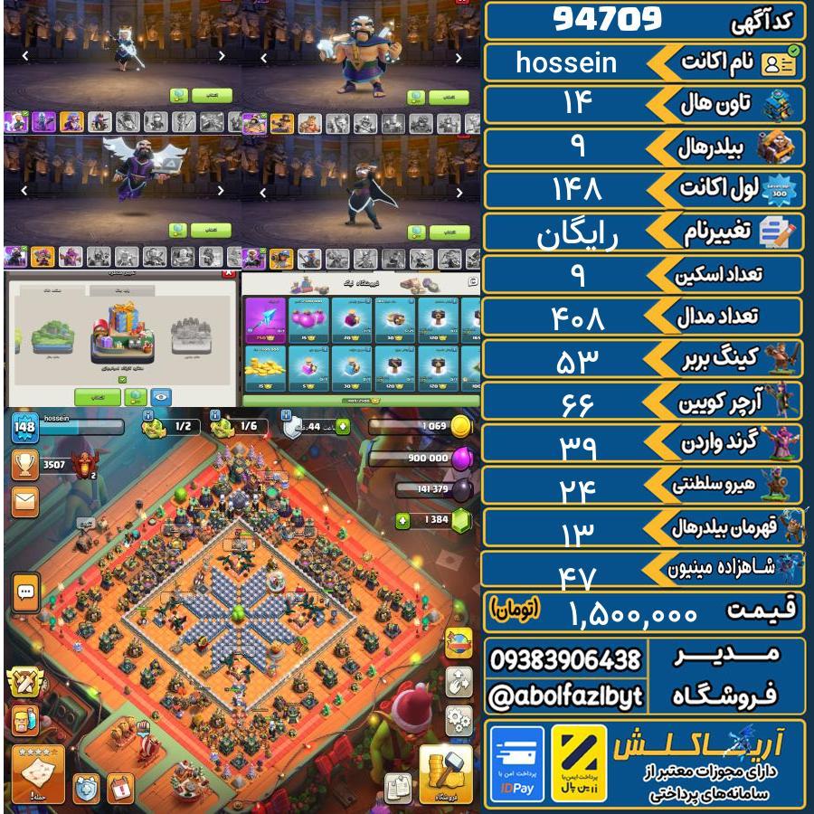 اکانت کلش آف کلنز تاون هال 14 کد 94709