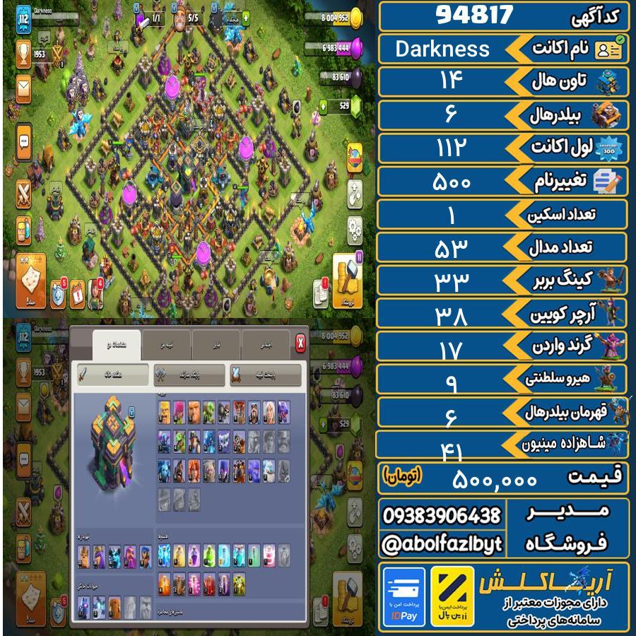 اکانت کلش آف کلنز تاون هال 14 کد 94817