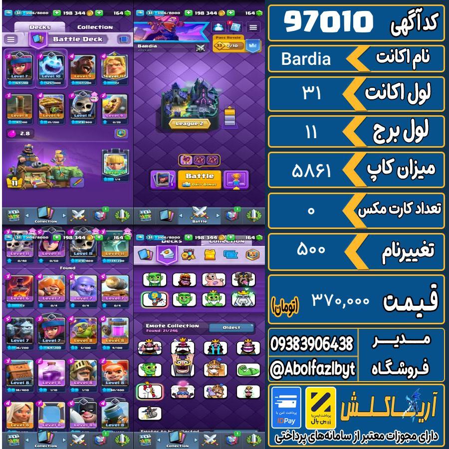 اکانت کلش رویال لول 31 کد 97010