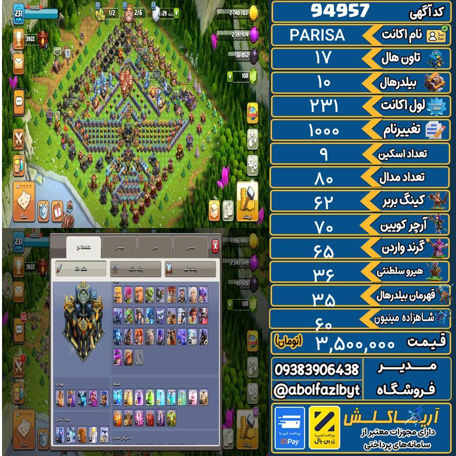 اکانت کلش آف کلنز تاون هال 17 کد 94957