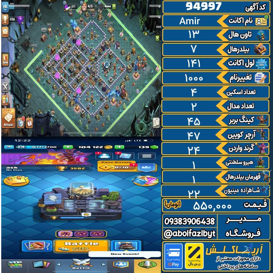 اکانت کلش آف کلنز تاون هال 13 کد 94997