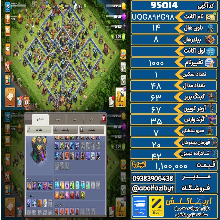اکانت کلش آف کلنز تاون هال 14 کد 95014