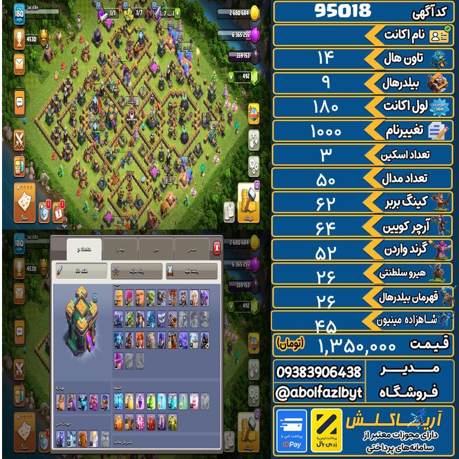 اکانت کلش آف کلنز تاون هال 14 کد 95018