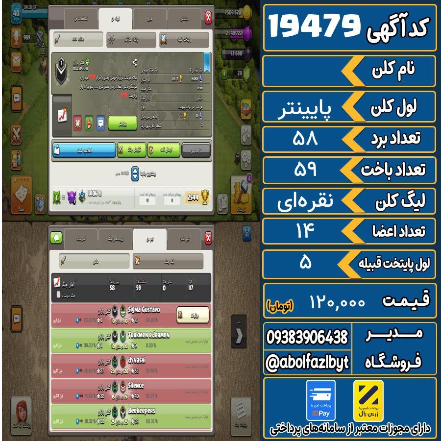 کلن کلش اف کلنز لول پایینتر کد 19479