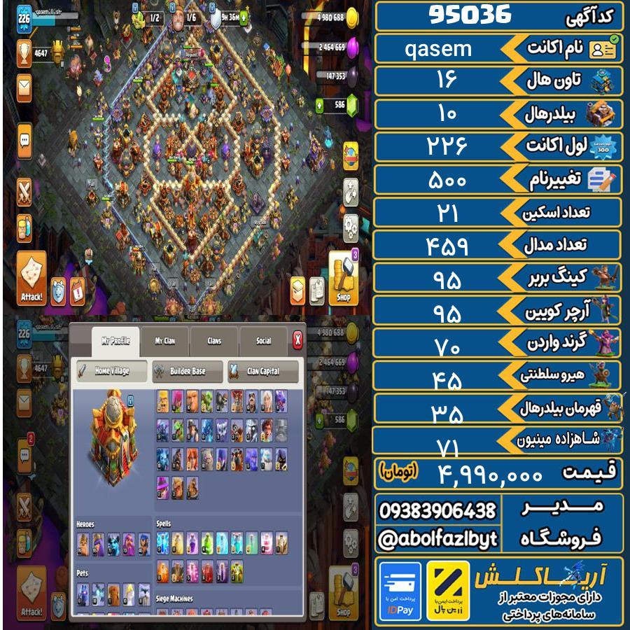 اکانت کلش آف کلنز تاون هال 16 کد 95036