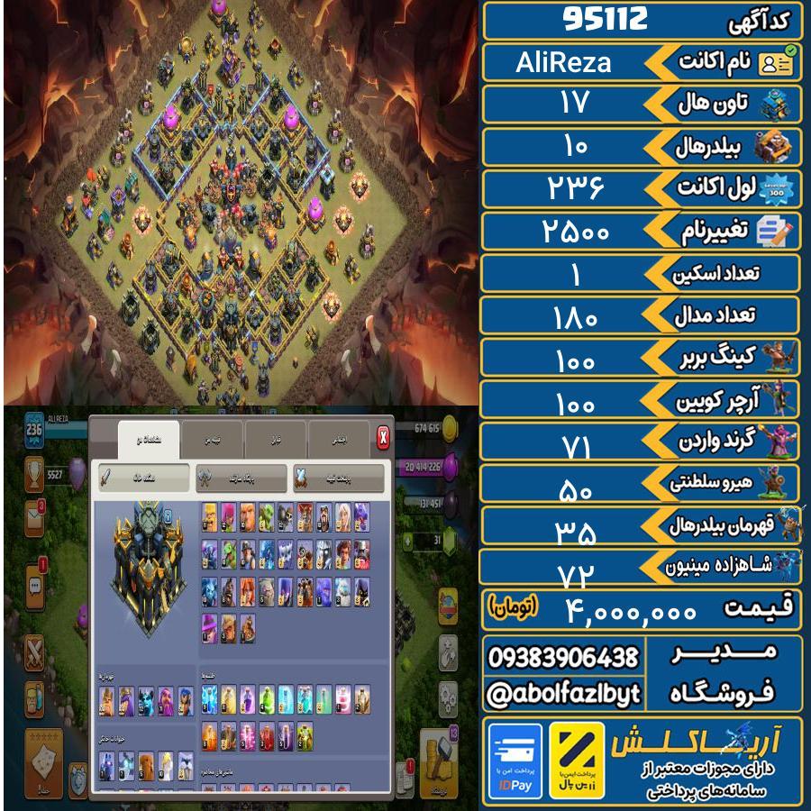 اکانت کلش آف کلنز تاون هال 17 کد 95112