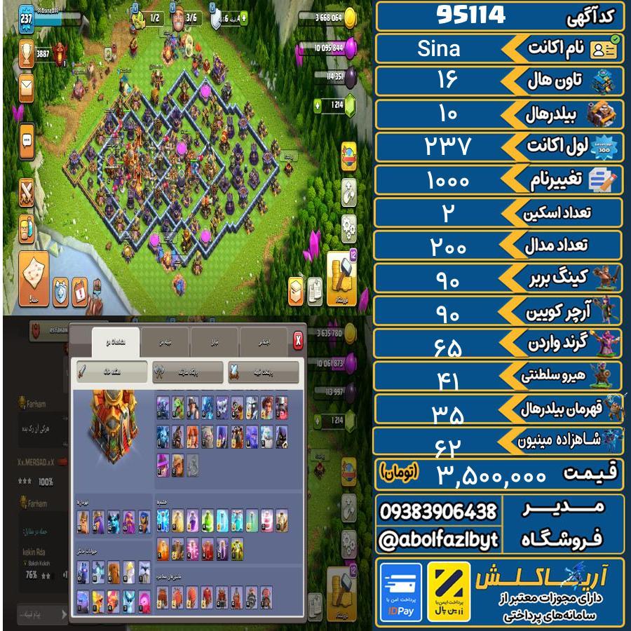 اکانت کلش آف کلنز تاون هال 16 کد 95114