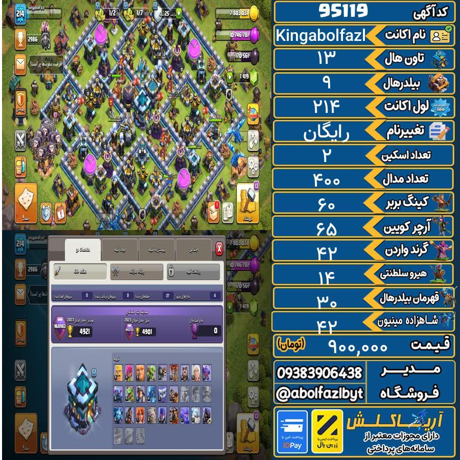 اکانت کلش آف کلنز تاون هال 13 کد 95119