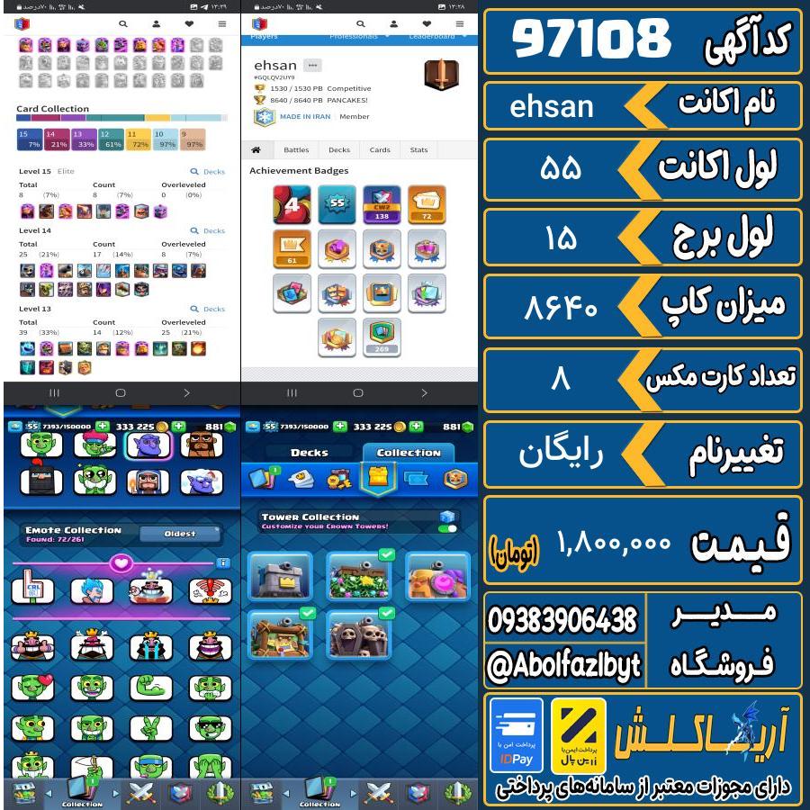 اکانت کلش رویال لول 55 کد 97108