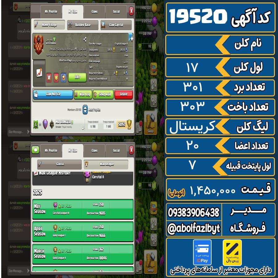 کلن کلش اف کلنز لول 17 کد 19520