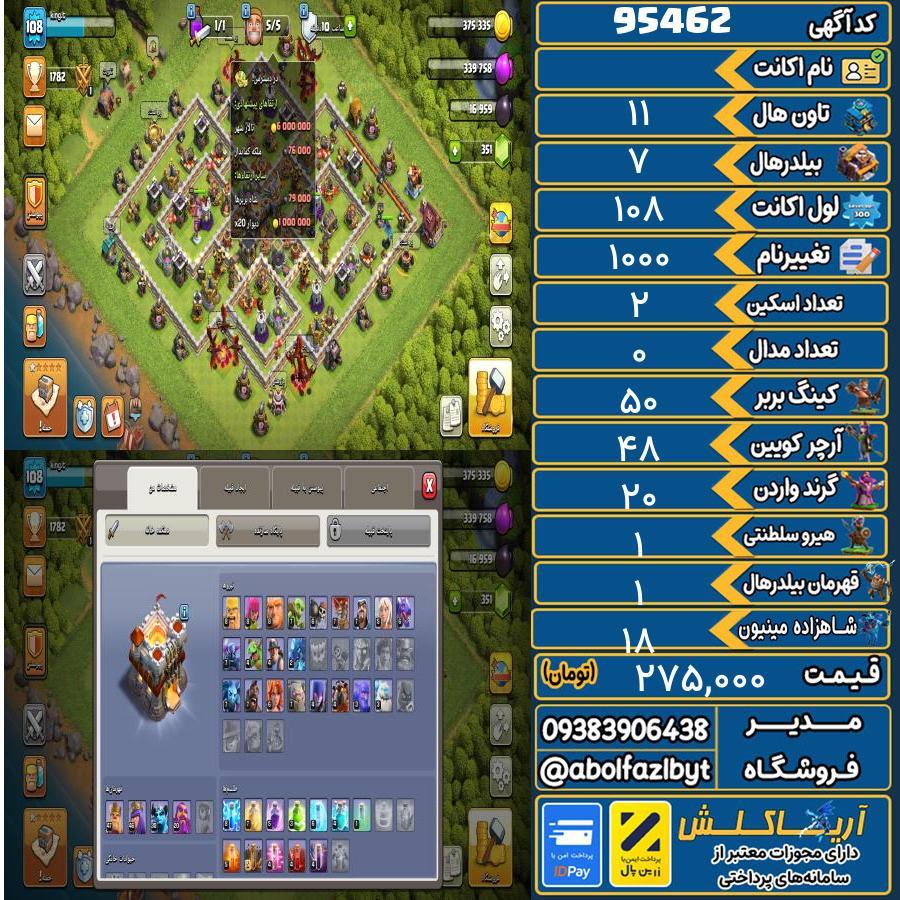 اکانت کلش آف کلنز تاون هال 11 کد 95462