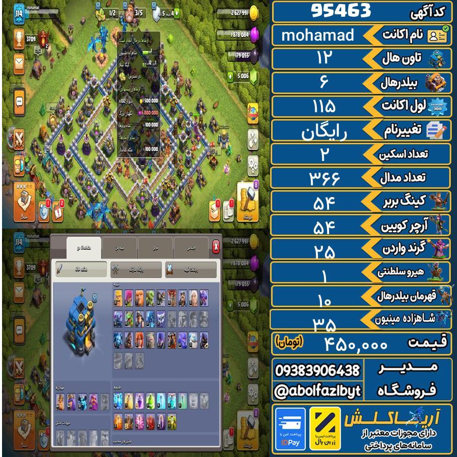 اکانت کلش آف کلنز تاون هال 12 کد 95463