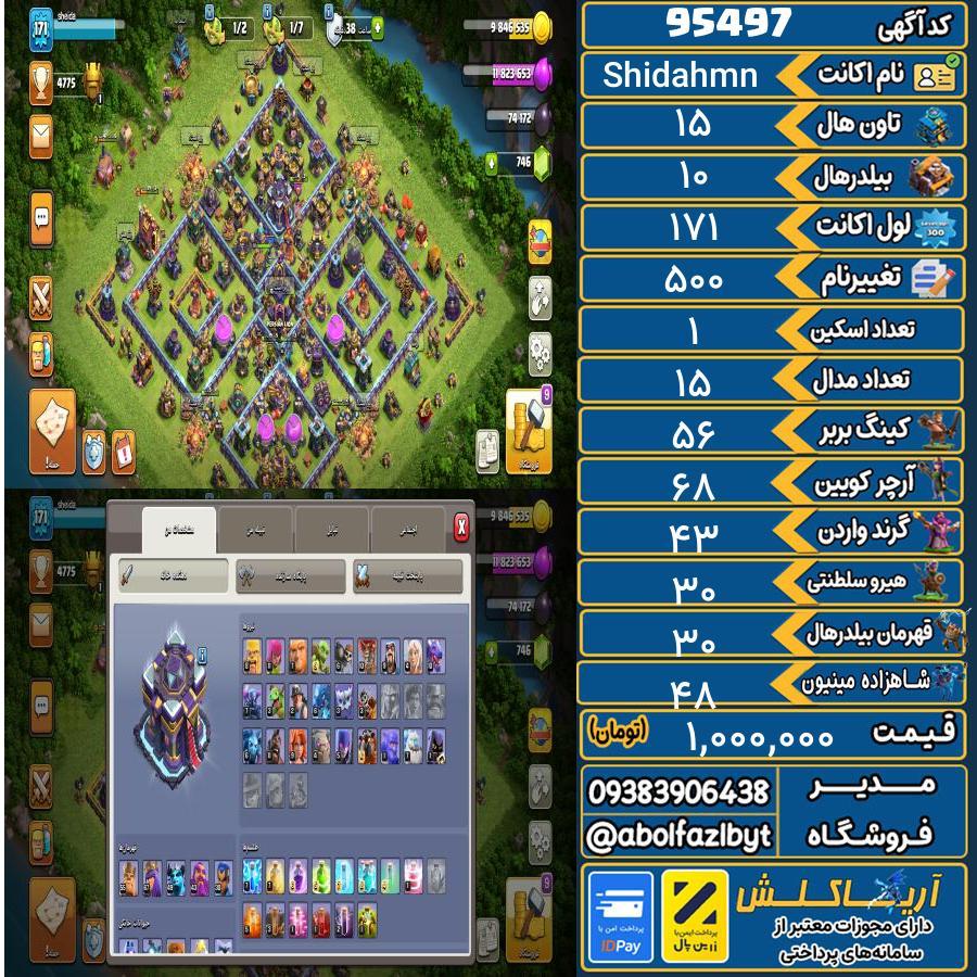 اکانت کلش آف کلنز تاون هال 15 کد 95497