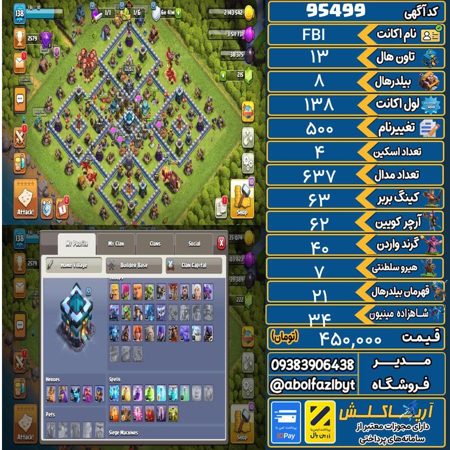 اکانت کلش آف کلنز تاون هال 13 کد 95499