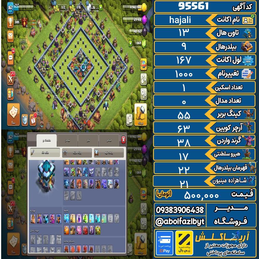 اکانت کلش آف کلنز تاون هال 13 کد 95561