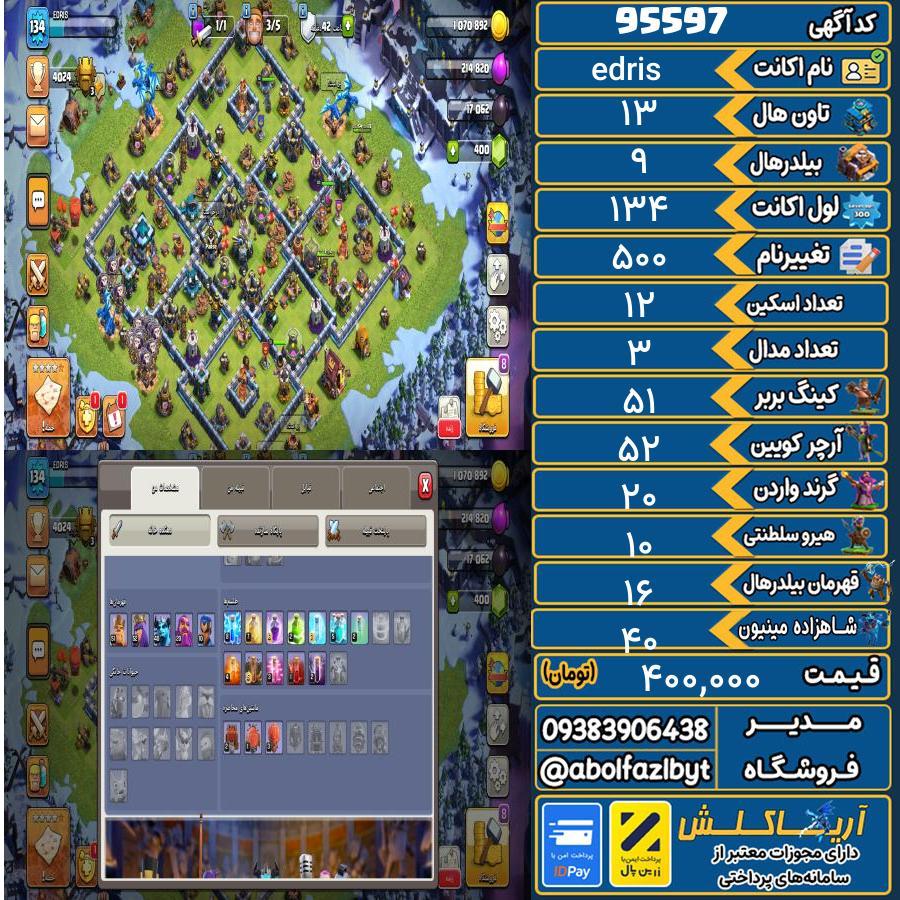 اکانت کلش آف کلنز تاون هال 13 کد 95597