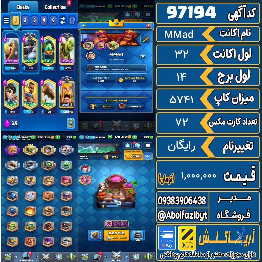 اکانت کلش رویال لول 32 کد 97194