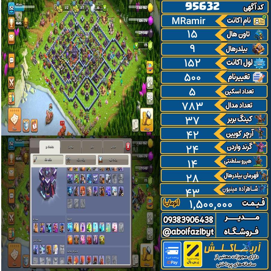 اکانت کلش آف کلنز تاون هال 15 کد 95632