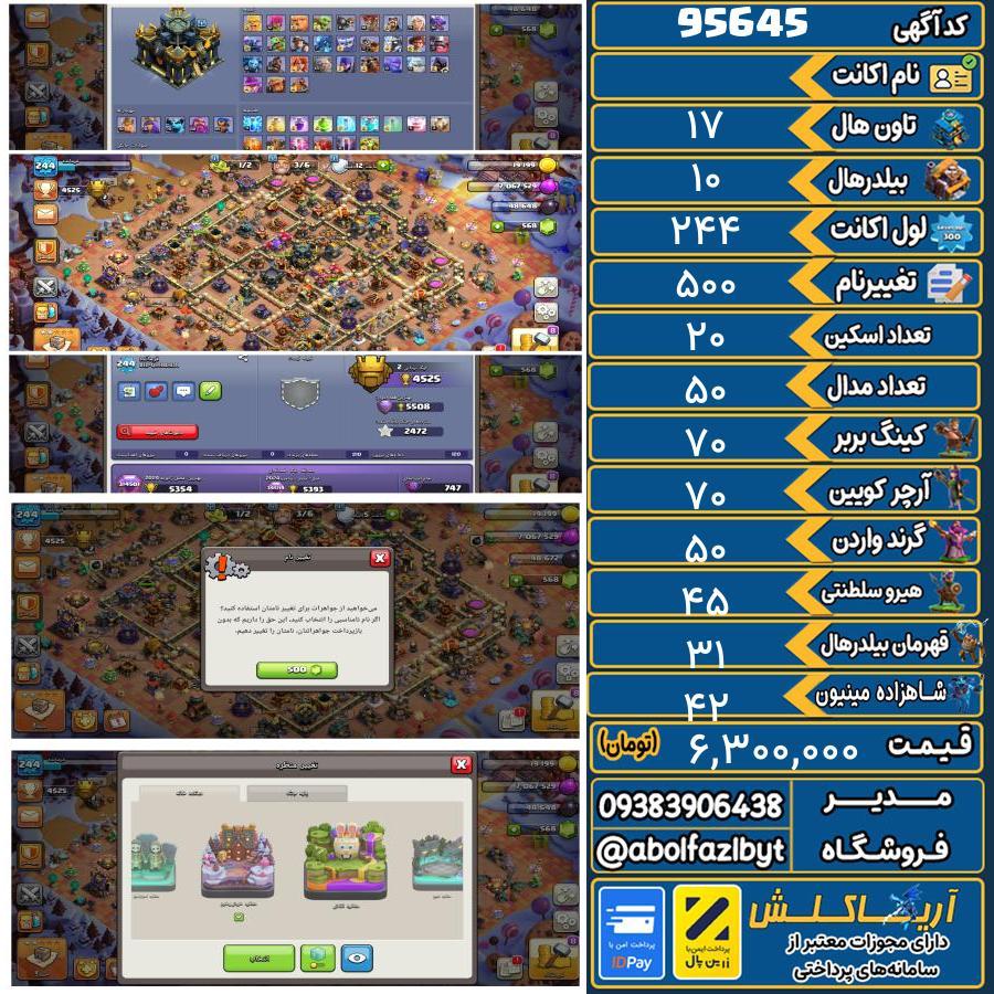 اکانت کلش آف کلنز تاون هال 17 کد 95645