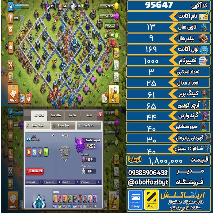 اکانت کلش آف کلنز تاون هال 13 کد 95647
