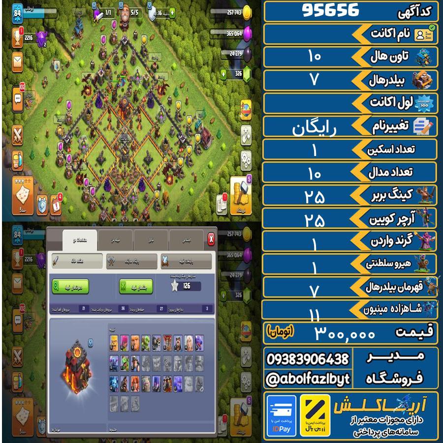 اکانت کلش آف کلنز تاون هال 10 کد 95656