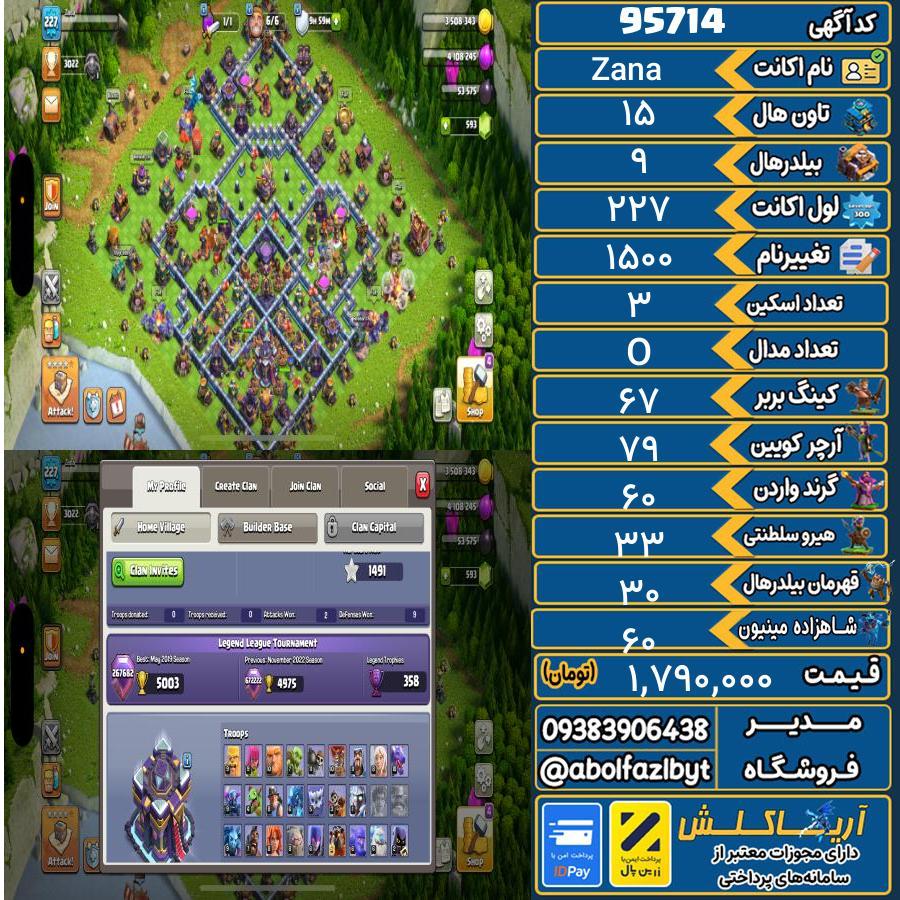 اکانت کلش آف کلنز تاون هال 15 کد 95714