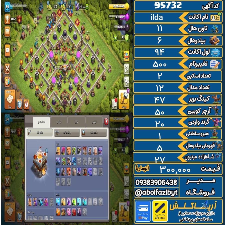 اکانت کلش آف کلنز تاون هال 11 کد 95732