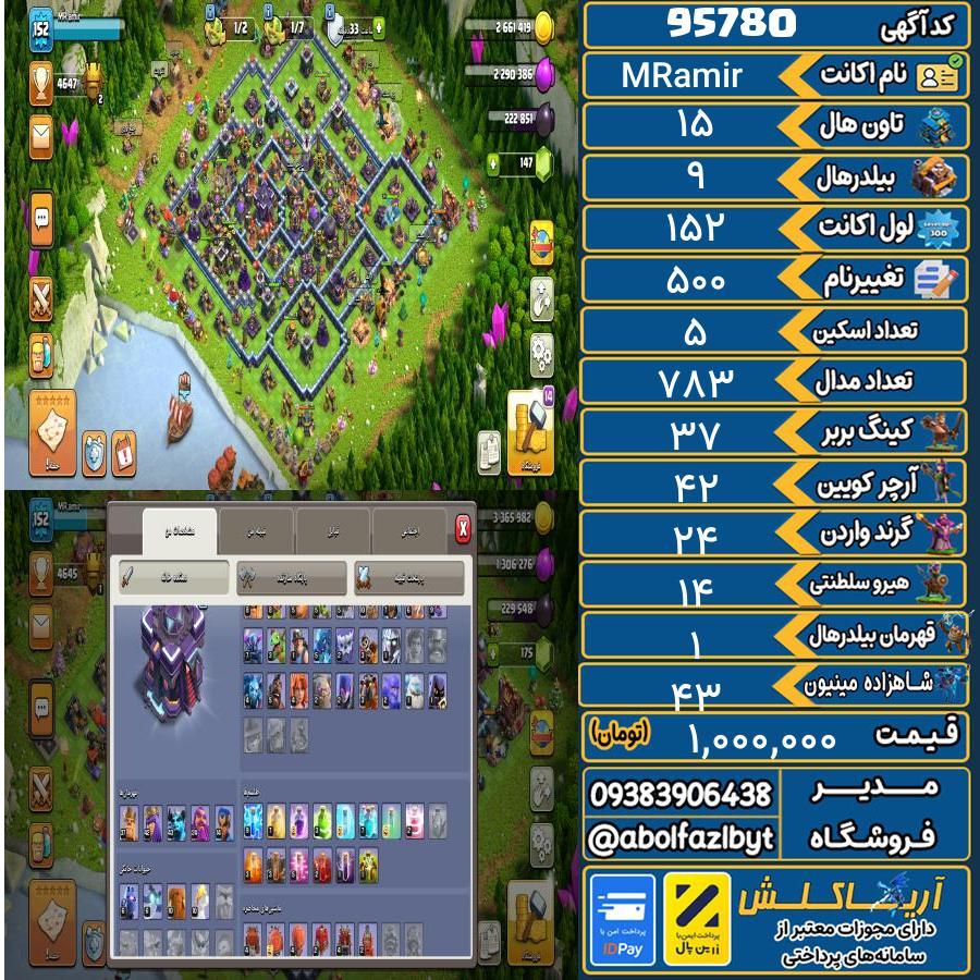 اکانت کلش آف کلنز تاون هال 15 کد 95780