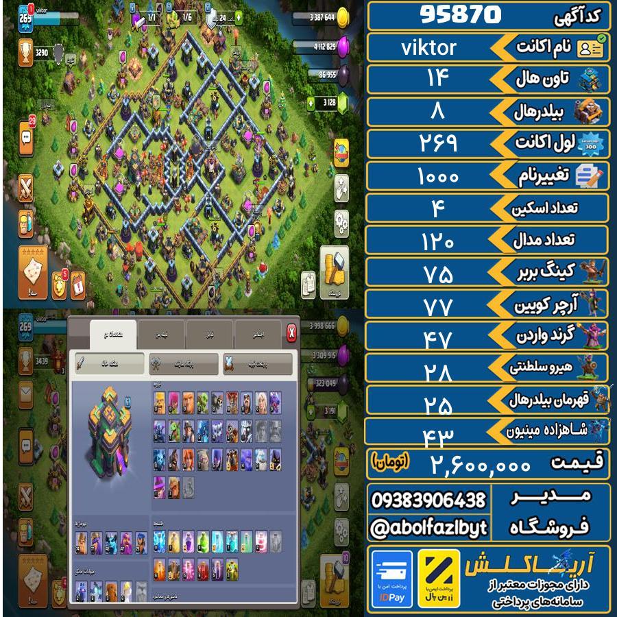 اکانت کلش آف کلنز تاون هال 14 کد 95870