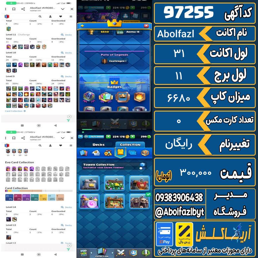 اکانت کلش رویال لول 31 کد 97255