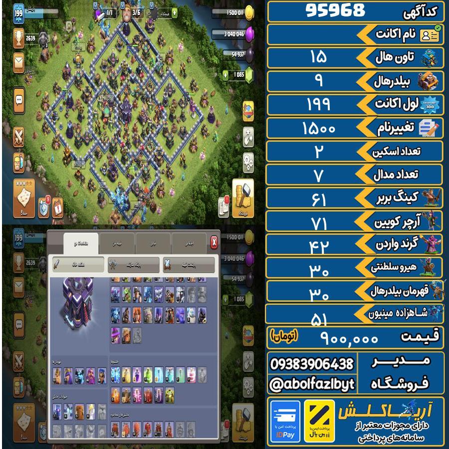 اکانت کلش آف کلنز تاون هال 15 کد 95968