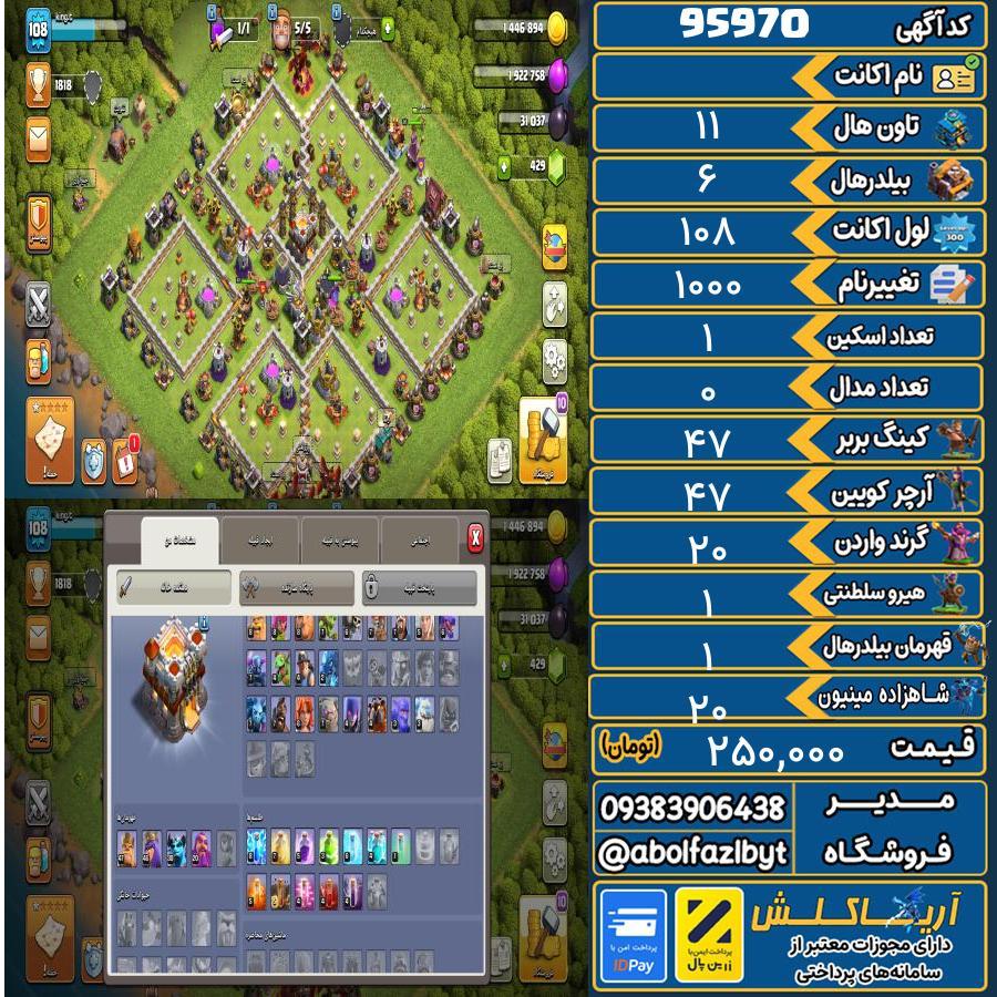 اکانت کلش آف کلنز تاون هال 11 کد 95970