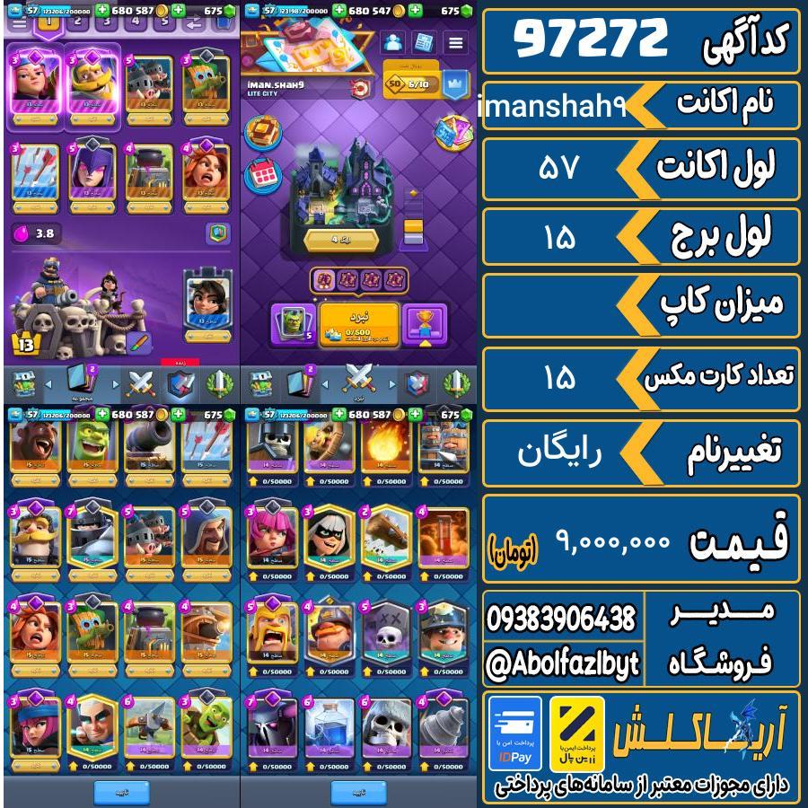 اکانت کلش رویال لول 57 کد 97272