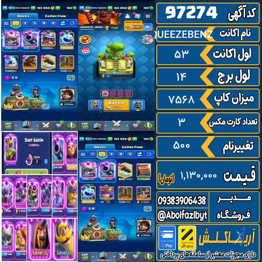 اکانت کلش رویال لول 53 کد 97274