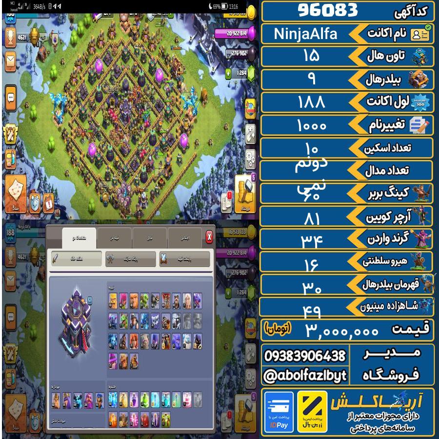 اکانت کلش آف کلنز تاون هال 15 کد 96083