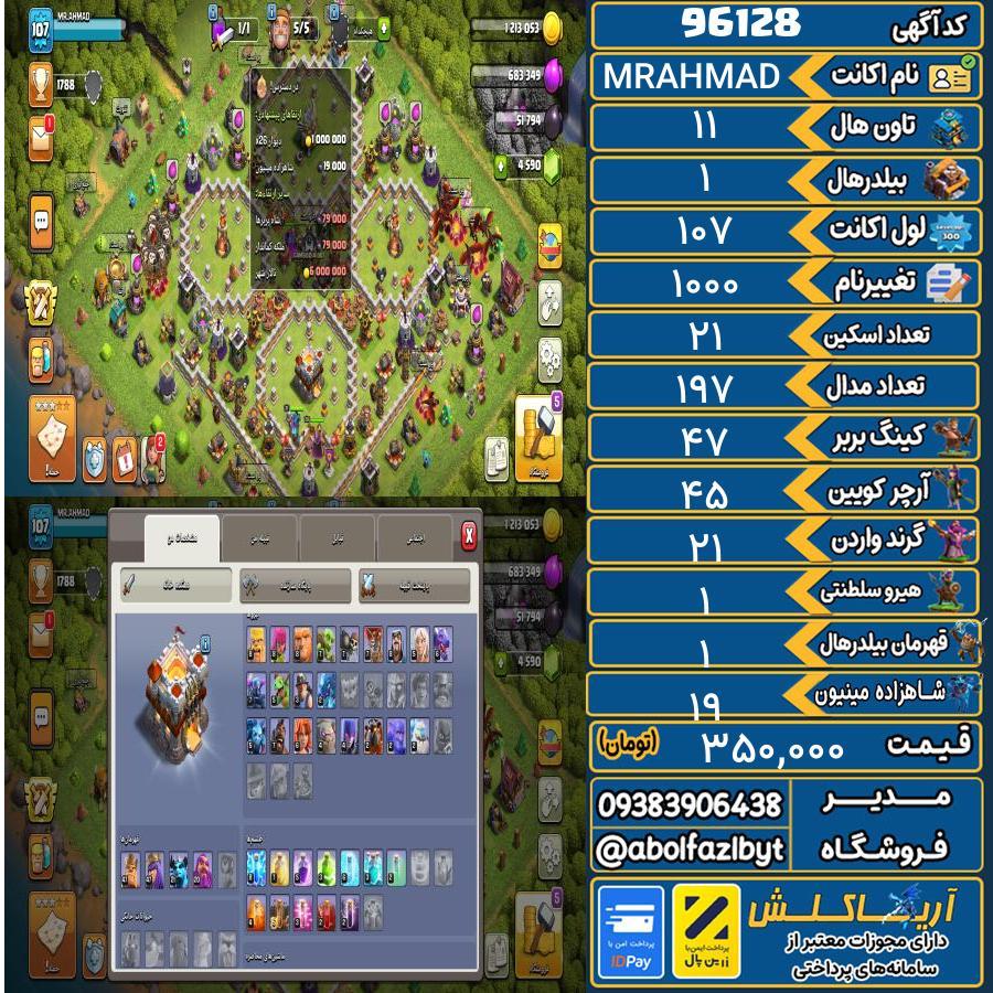 اکانت کلش آف کلنز تاون هال 11 کد 96128