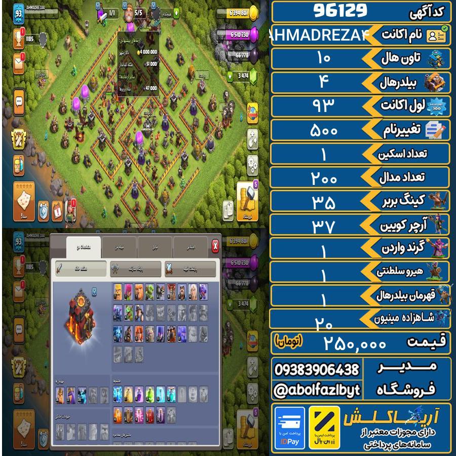 اکانت کلش آف کلنز تاون هال 10 کد 96129