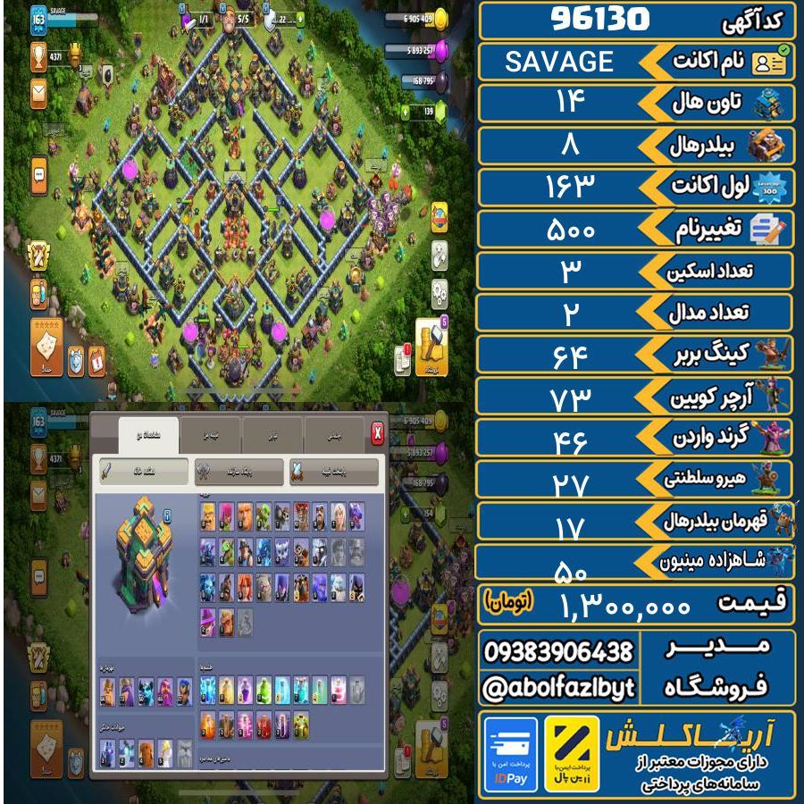اکانت کلش آف کلنز تاون هال 14 کد 96130