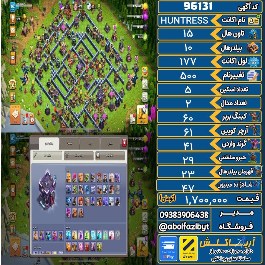 اکانت کلش آف کلنز تاون هال 15 کد 96131