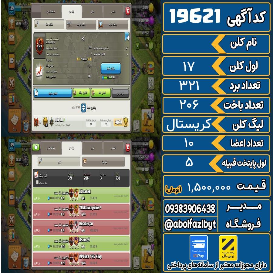 کلن کلش اف کلنز لول 17 کد 19621