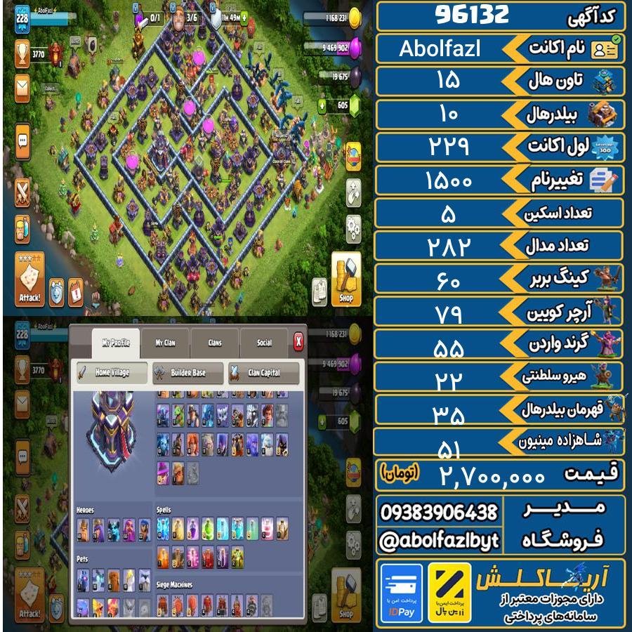 اکانت کلش آف کلنز تاون هال 15 کد 96132