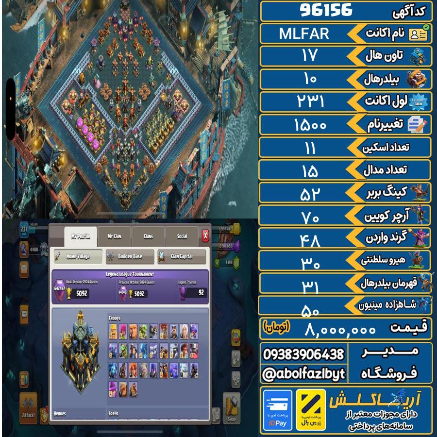 اکانت کلش آف کلنز تاون هال 17 کد 96156