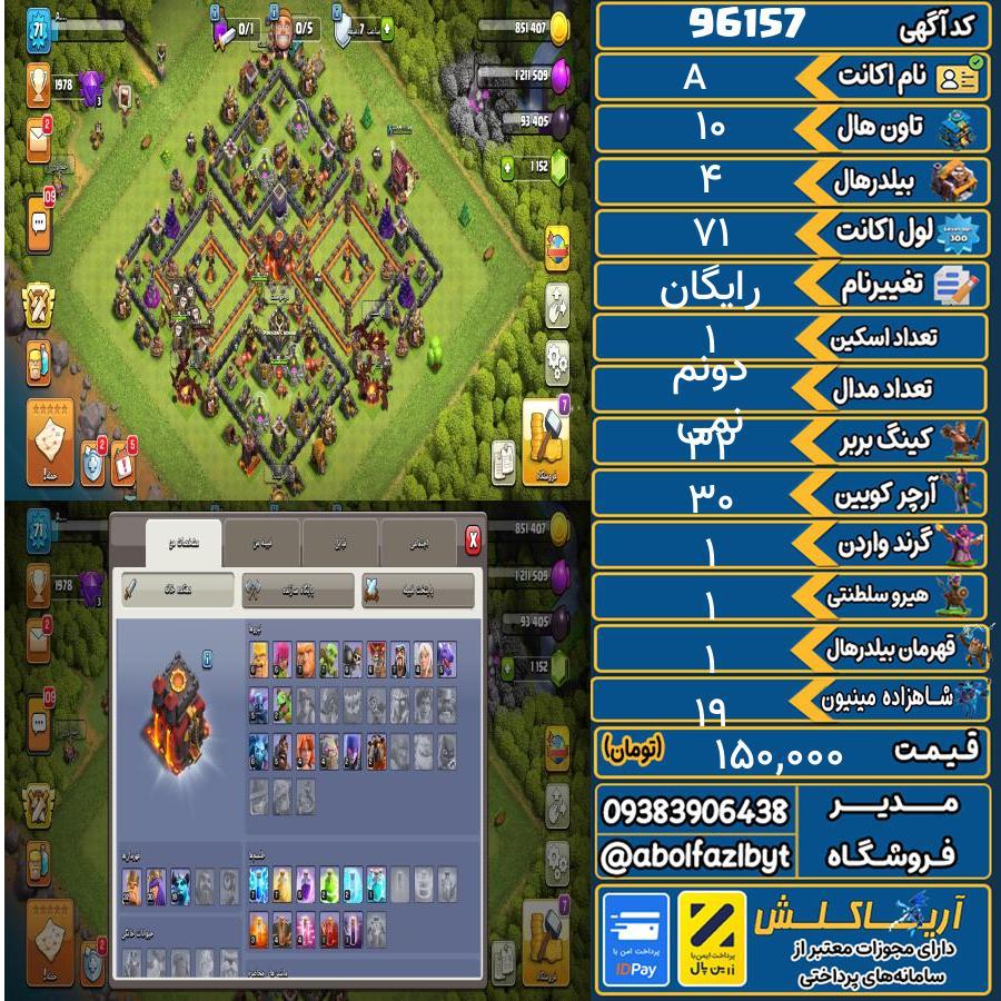اکانت کلش آف کلنز تاون هال 10 کد 96157