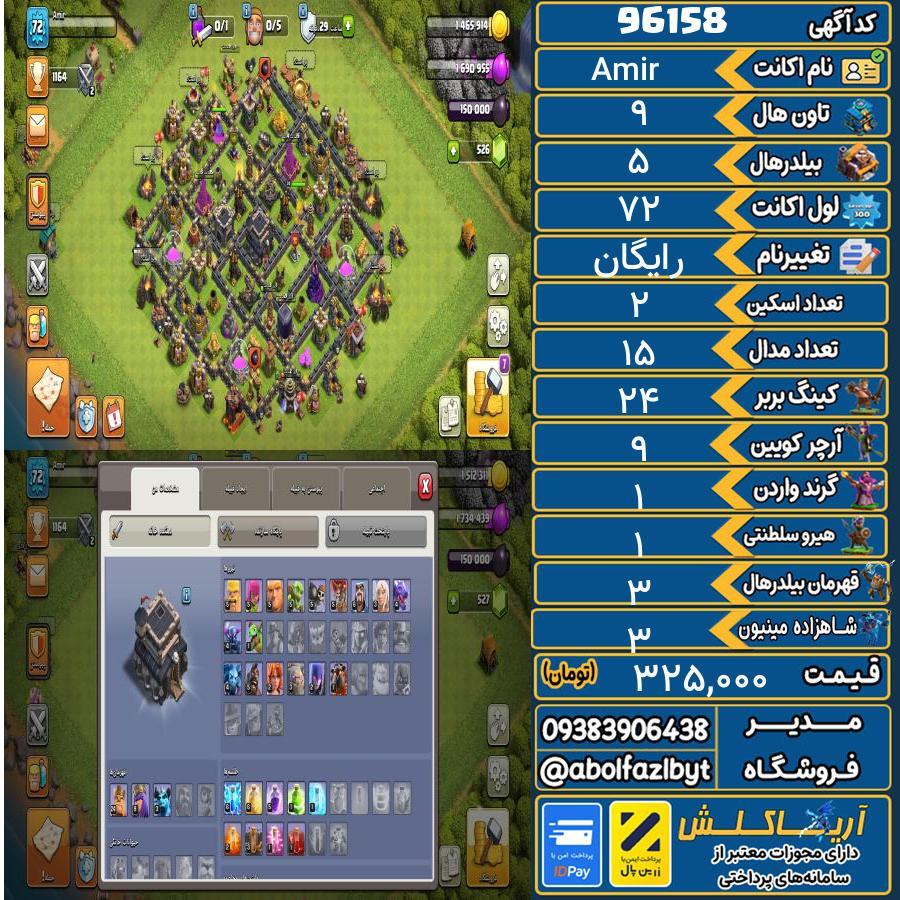اکانت کلش آف کلنز تاون هال 9 کد 96158