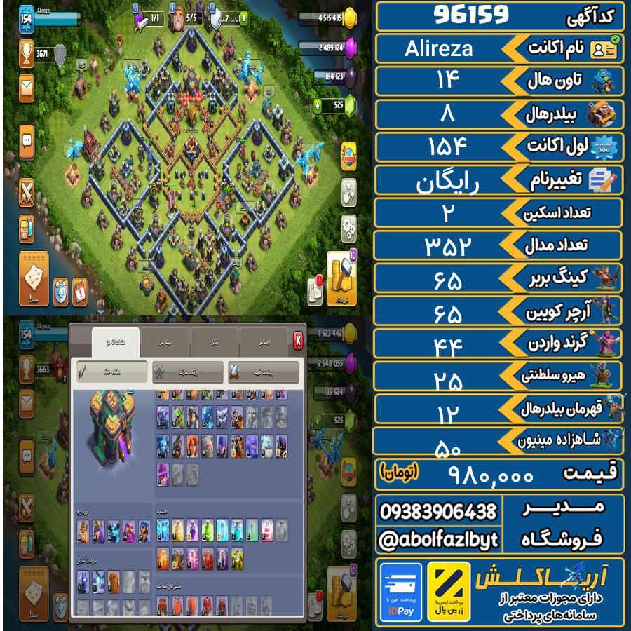 اکانت کلش آف کلنز تاون هال 14 کد 96159