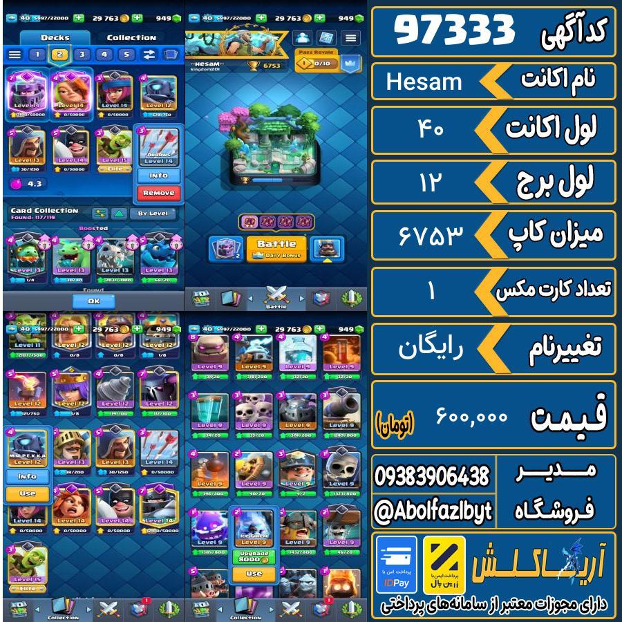 اکانت کلش رویال لول 40 کد 97333