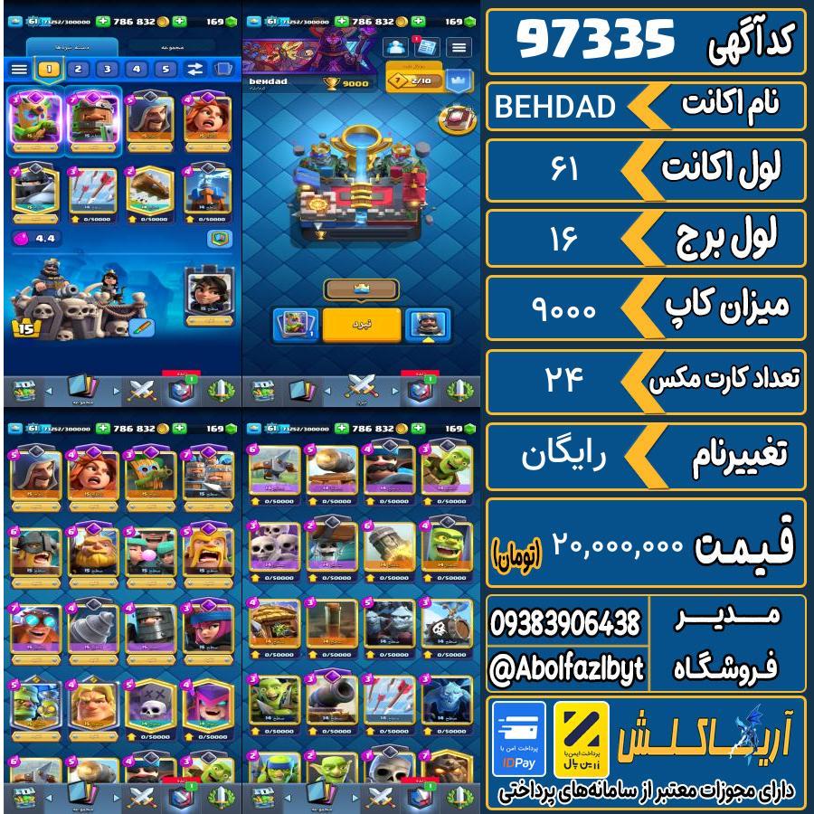 اکانت کلش رویال لول 61 کد 97335