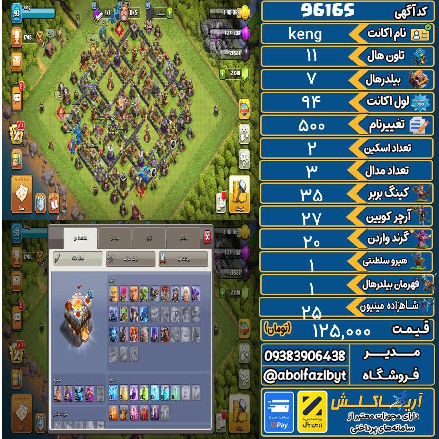 اکانت کلش آف کلنز تاون هال 11 کد 96165